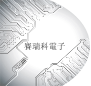 全球電子